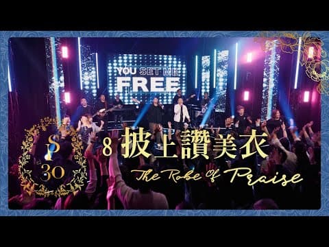 【披上讚美衣 The Robe Of Praise】SOP Praise & Worship Album "Loving Jesus" (30) | Live Worship MV
